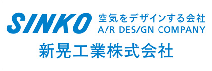 新晃工業株式会社